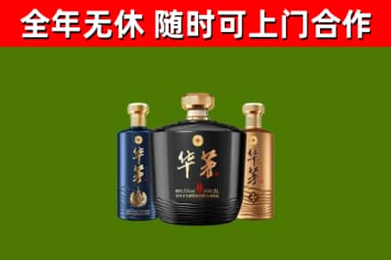 金昌市烟酒回收华茅酒.jpg