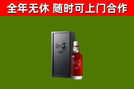金昌市回收山崎洋酒
